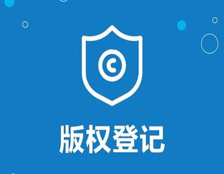 版权的获得的方式是怎样的？