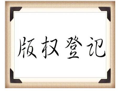 音乐版权注册申请的流程与好处是什么？